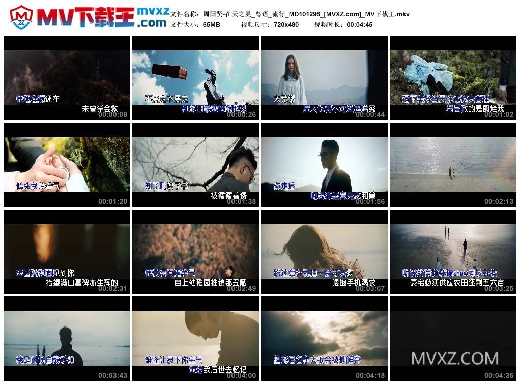 周国贤-在天之灵_粤语_流行_MD101296